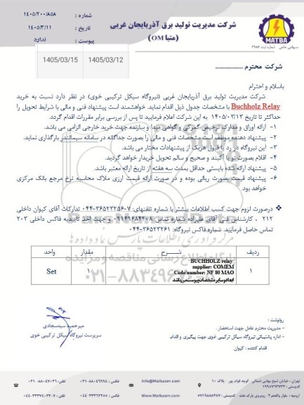استعلام خرید Buchholz Relay