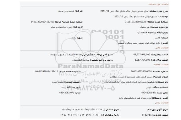 مزایده، دستور فروش ملک مشاع پلاک ثبتی 2251/11