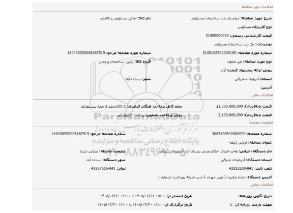 مزایده، یک باب ساختمان مسکونی