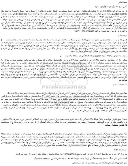مزایده پلاک ثبتی 371 فرعی از 6 اصلی بخش 17 تبریز   