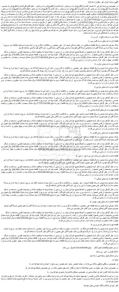 مزایده یک قطعه مسطح  غیر محصور و بلاکشت با کاربری زراعت آبی به مساحت 2719 متر مربع 