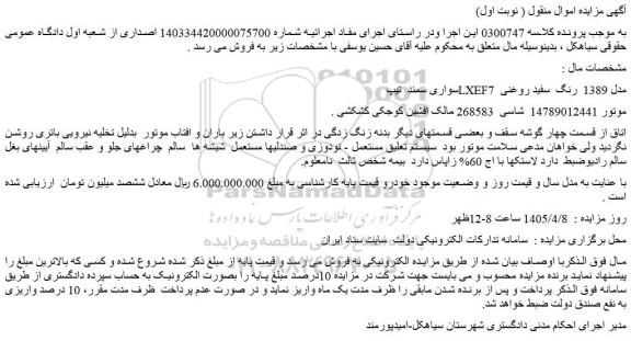 مزایده سواری سمند  تیپ lxef7  مدل 1389  رنگ  سفید روغنی