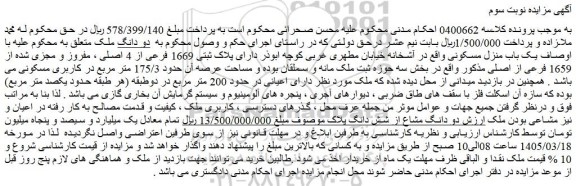 مزایده پلاک ثبتی 1669 فرعی از 4 اصلی ، مفروز و مجزی شده از 1659 فرعی از اصلی 
