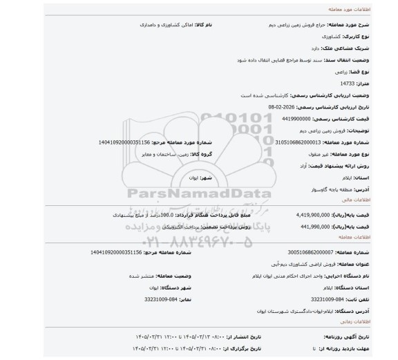 مزایده، فروش زمین زراعی دیم