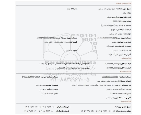 مزایده، فروش بابت بدهی