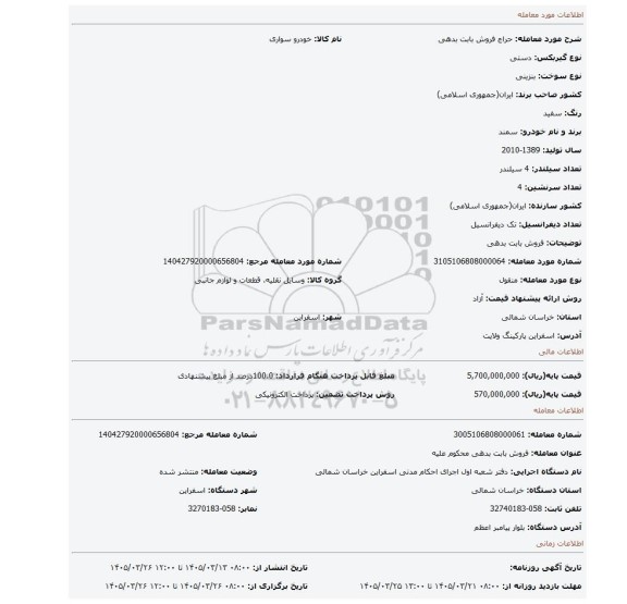 مزایده، فروش بابت بدهی