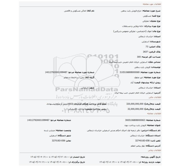 مزایده، فروش بابت بدهی
