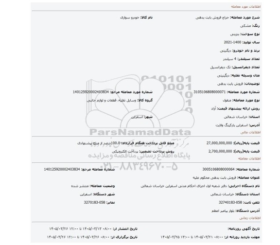 مزایده، فروش بابت بدهی