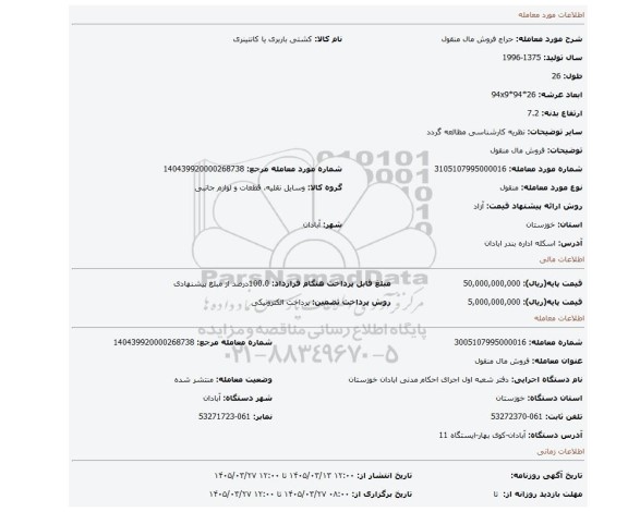 مزایده، فروش مال منقول