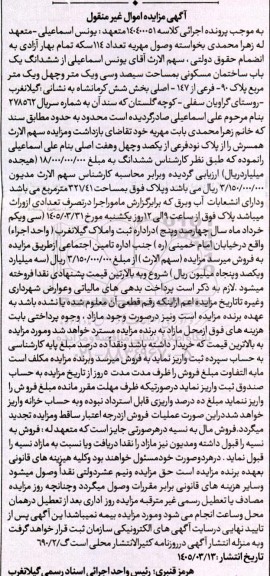 مزایده ششدانگ یک باب ساختمان مسکونی
