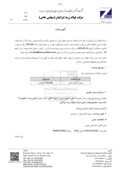 مزایده فروش ضایعات، ضایعات اسلاید گیت 