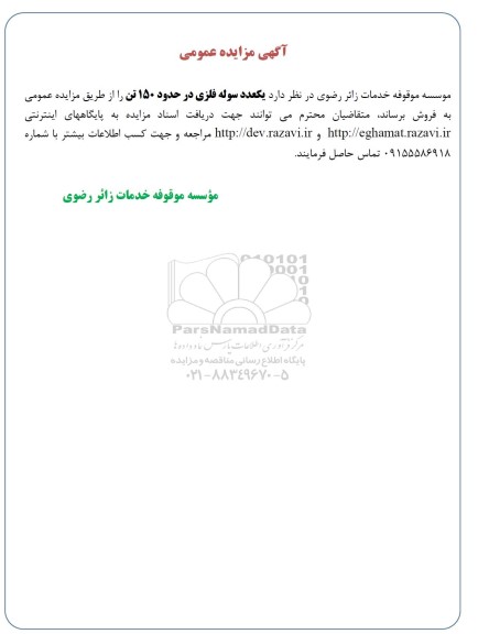 مزایده عمومی یکعدد سوله فلزی در حدود 150 تن