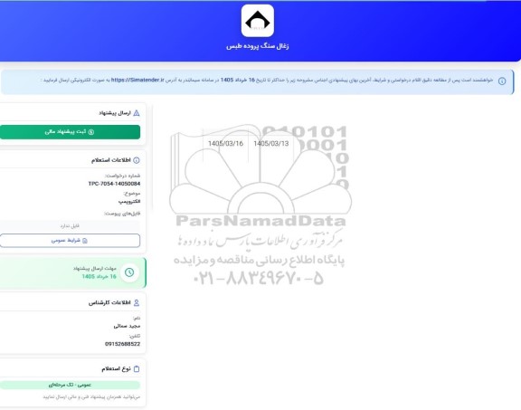 استعلام الکتروپمپ