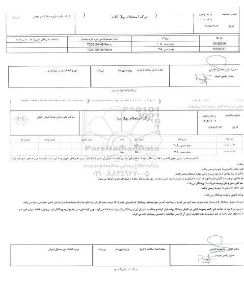 استعلام موف مسی 