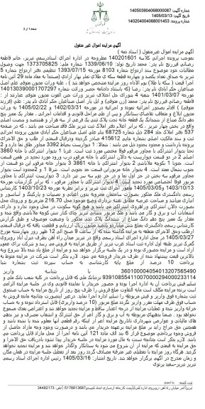 مزایده مقدار یک ممیز پنج دهم دانگ مشاع از ششدانگ یک قطعه خانه تحت پلاک ثبتی یک فرعی 