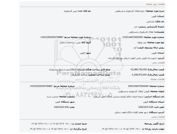 مزایده، املاک کشاورزی و مسکونی