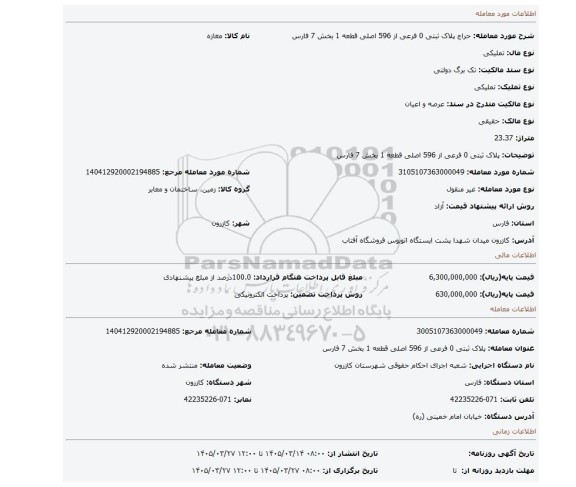 مزایده، پلاک ثبتی 0 فرعی از 596 اصلی قطعه 1 بخش 7 فارس