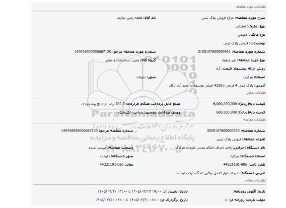 مزایده، فروش پلاک ثبتی