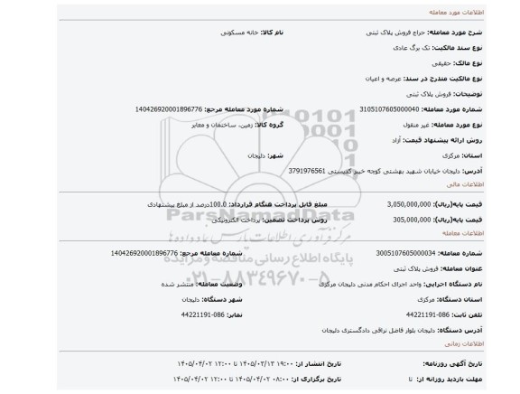 مزایده، فروش پلاک ثبتی