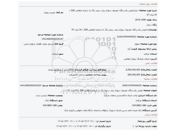 مزایده،  فروش یکدستگاه خودروی سواری پراید سفید رنگ به شماره انتظامی 528 د 24 ایران 57