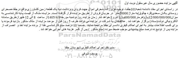 مزایده ملک