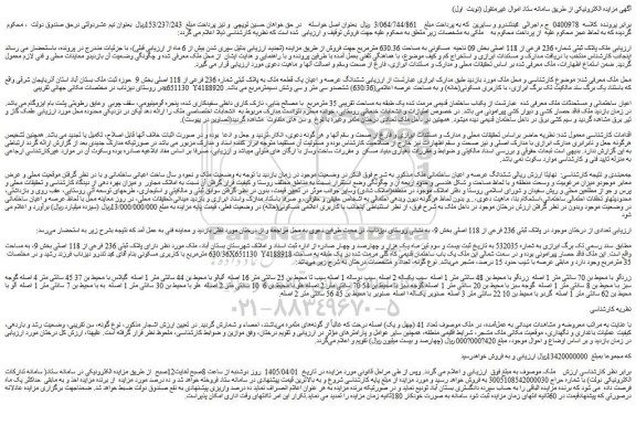 مزایده ششدانگ عرصه و اعیان یک قطعه ملک به پلاک ثبتی شماره 236 فرعی از 118 اصلی 