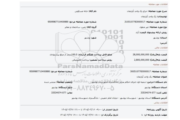 مزایده، یک واحد آپارتمان
