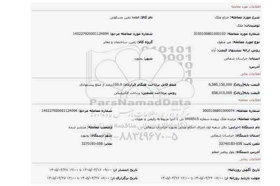 مزایده، ملک