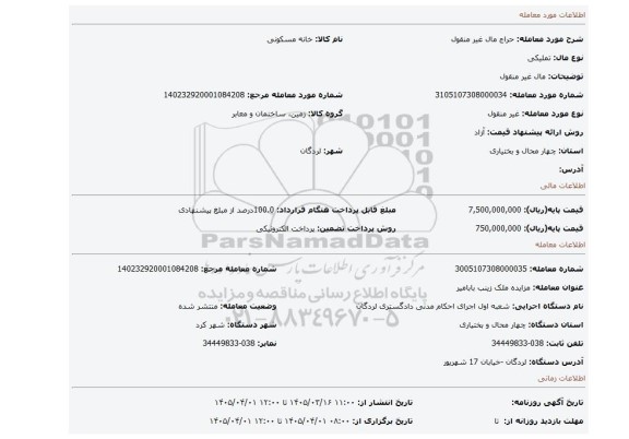 مزایده، مال غیر منقول
