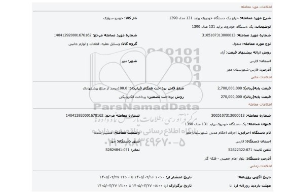 مزایده، یک دستگاه خودروی پراید 131 مدل 1390