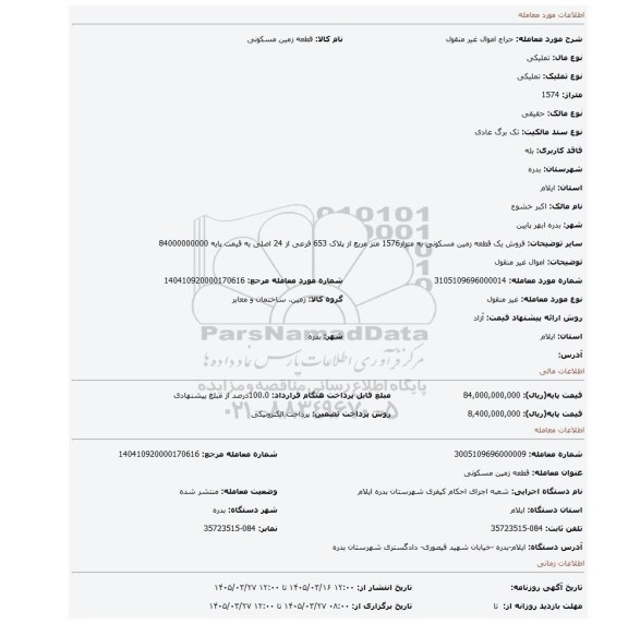 مزایده، اموال غیر منقول