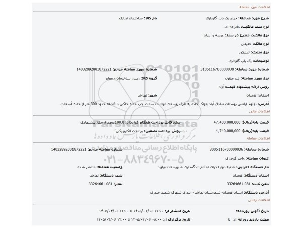مزایده، یک باب گاوداری