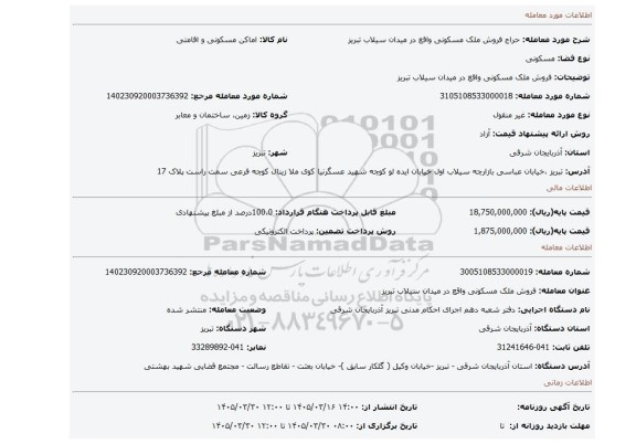 مزایده، فروش  ملک مسکونی واقع در میدان سیلاب تبریز