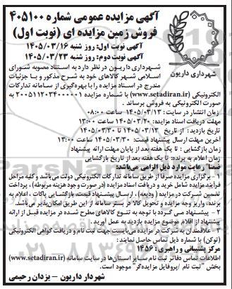 مزایده فروش زمین