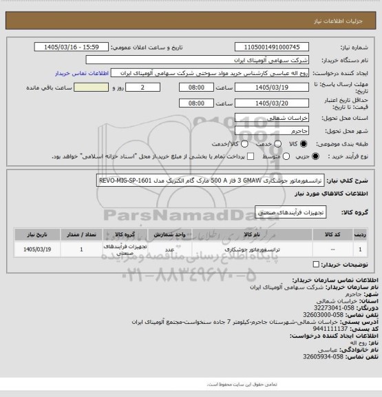 استعلام ترانسفورماتور ‎جوشکاری GMAW‏ ‎3 فاز‏ ‎500 A‏ مارک گام الکتریک‎ مدل ‎REVO-MIG-SP-1601