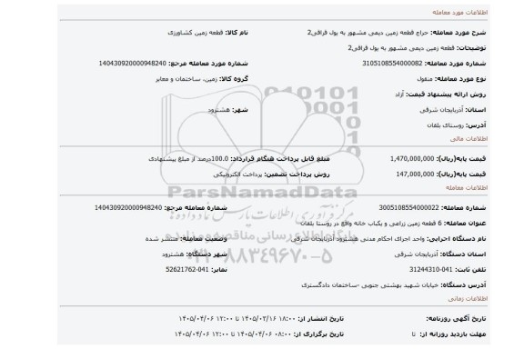 مزایده، قطعه زمین دیمی مشهور به یول قراقی2
