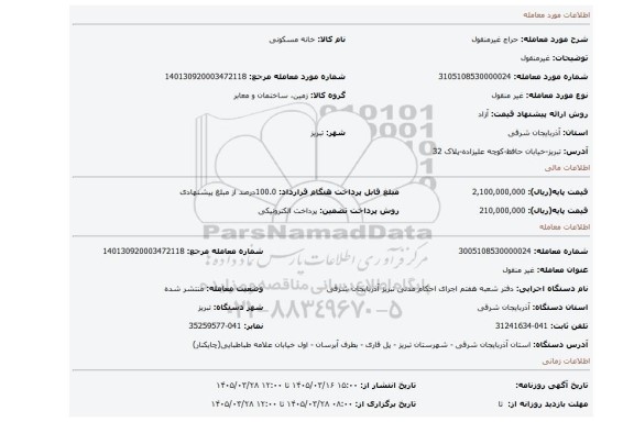 مزایده، غیرمنقول