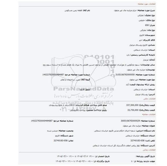 مزایده، مزایده مال غیر منقول
