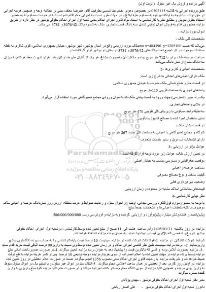 مزایده سه دانگ قسمت تجاری  ملک به شماره پلاک 3076/42 و 3781