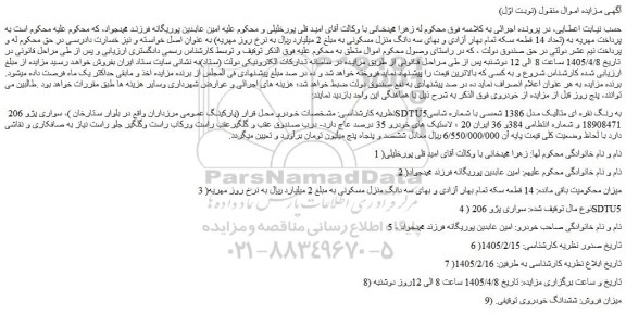 مزایده خودرو سواری پژو 206 sdtu5 به رنگ نقره ای متالیک مدل 1386 شمسی
