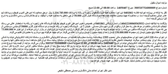 مزایده دو دستگاه کولر گازی 50000 گرمایشی سرمایشی ال جی