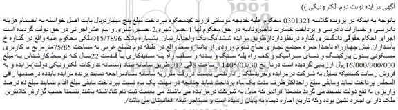 مزایده ششدانگ یک واحدآپارتمان  بشماره پلاک 915/7896ملکی