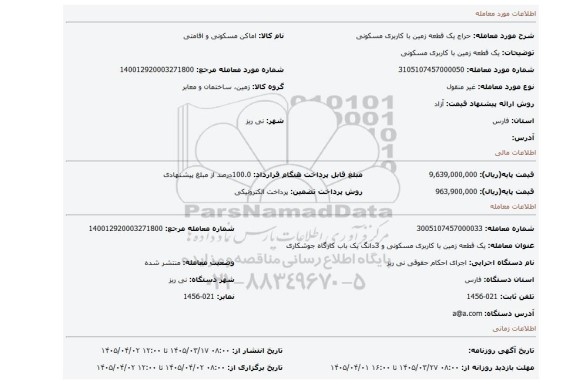 مزایده، یک قطعه زمین با کاربری مسکونی
