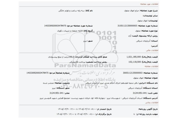 مزایده، اموال منقول