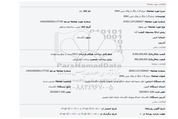 مزایده، حراج 1.5 دانگ از پلاک ثبتی 2940