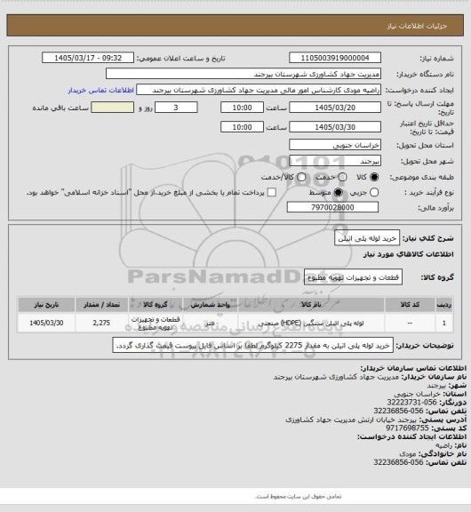 استعلام خرید لوله پلی اتیلن
