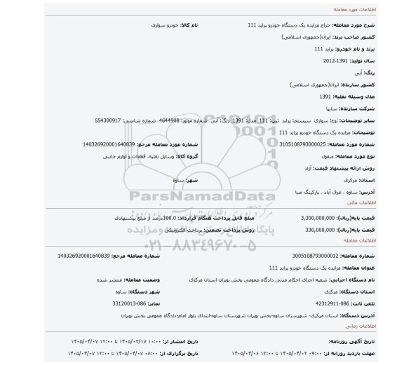 مزایده، مزایده یک دستگاه خودرو پراید 111