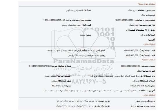 مزایده، ملک