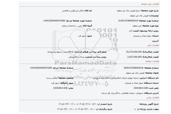 مزایده، فروش مال غیر منقول