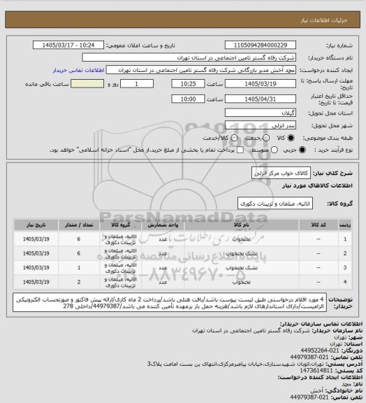 استعلام کالای خواب مرکز انزلی